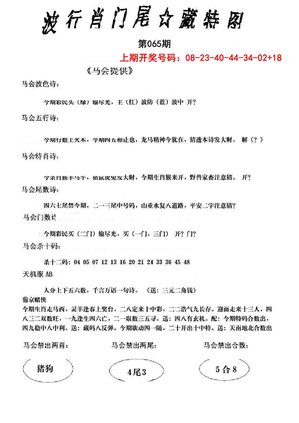 065期波行肖尾藏特图[图]