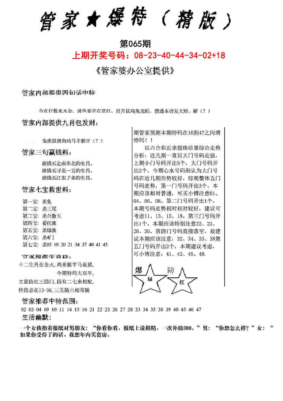 065期管家爆特精版[图]