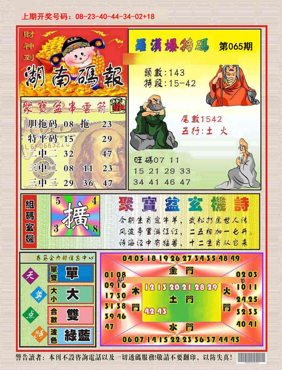 065期湖南码报[图]