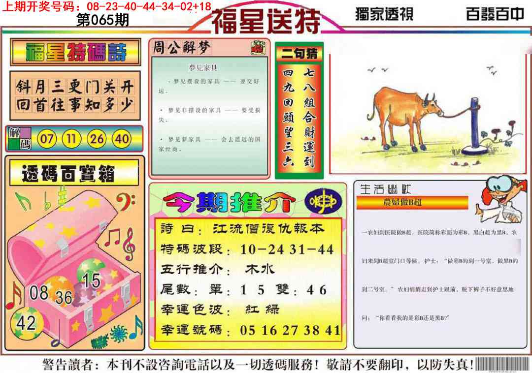 065期福星送特[图]