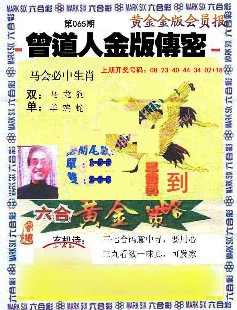 065期曾道人传密[图]