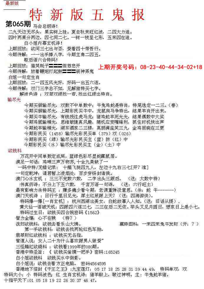 065期特新五鬼A[图]