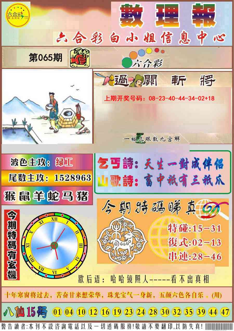 065期九龙数理报[图]