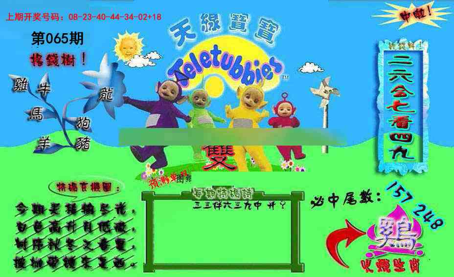 065期宝宝特码图[图]