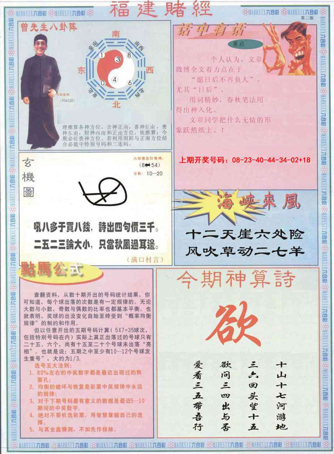 065期福建赌经B[图]