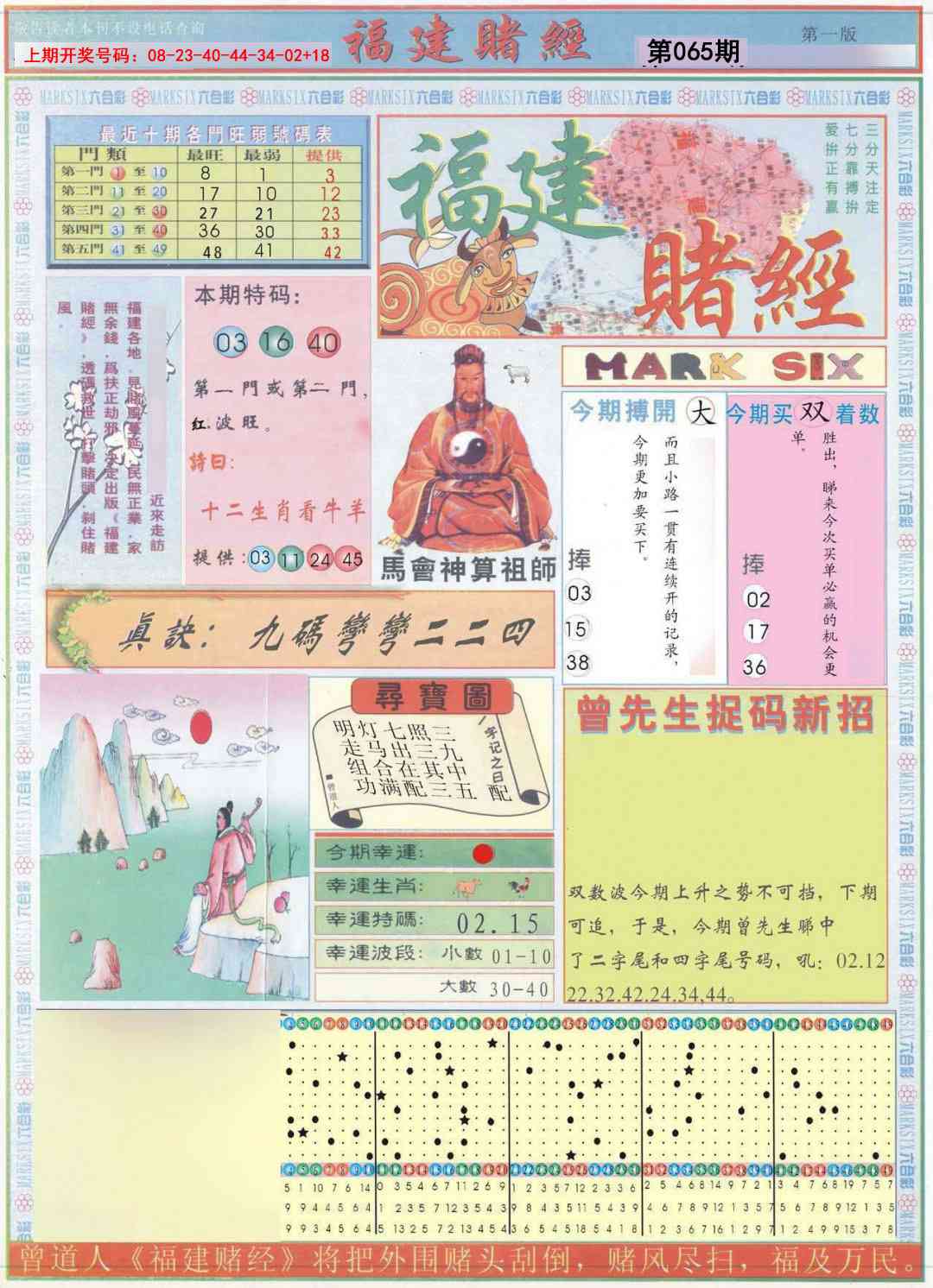 065期福建赌经A[图]