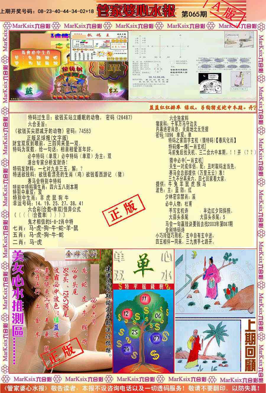 065期管家婆心水报A[图]