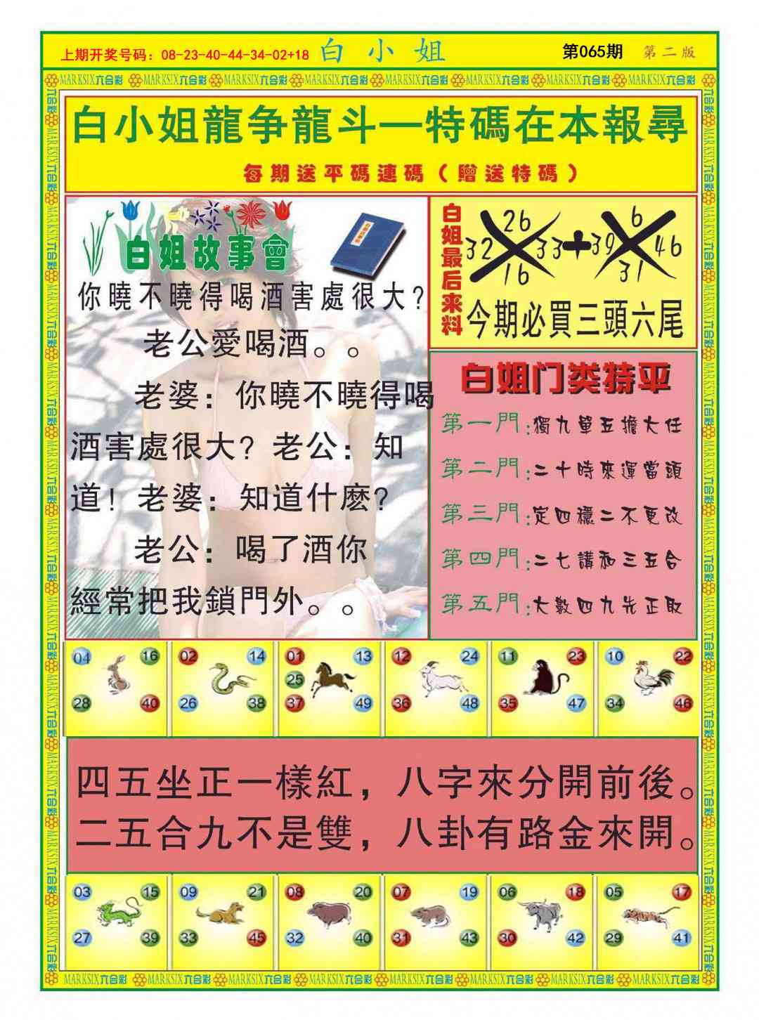 065期白小姐龙虎霸B[图]