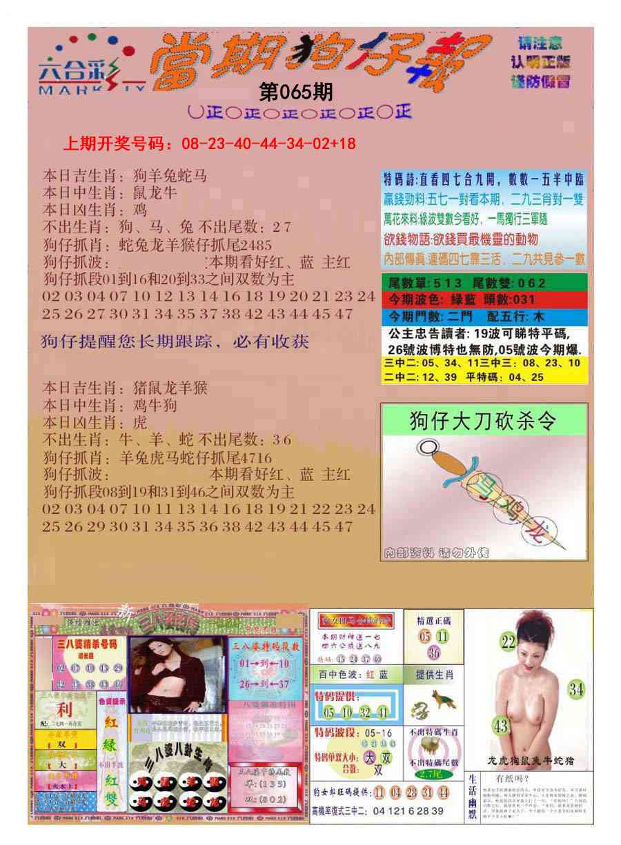 065期当期狗仔版[图]