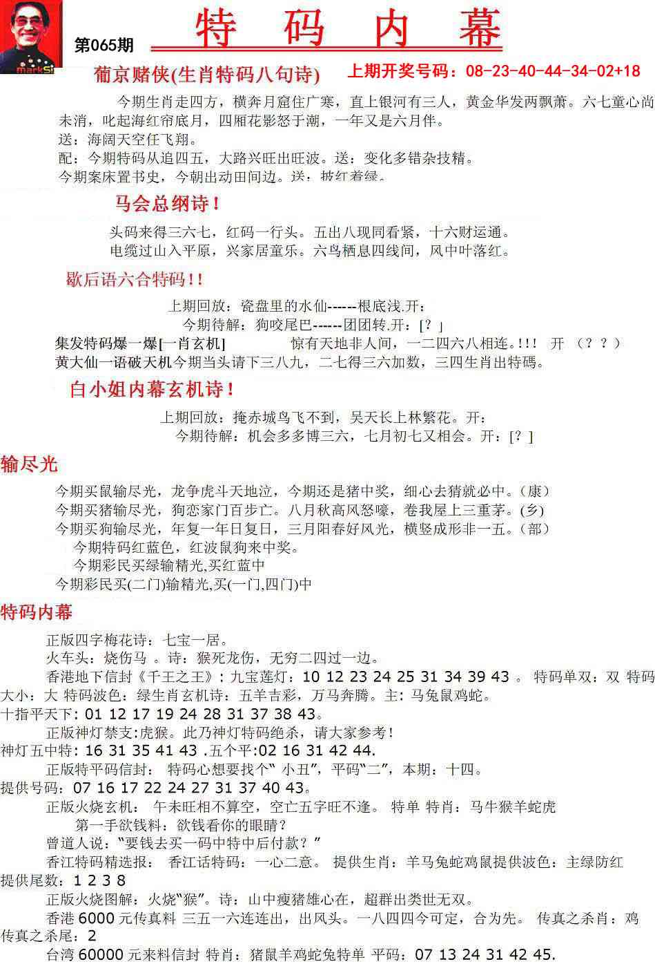 065期特码内幕A[图]