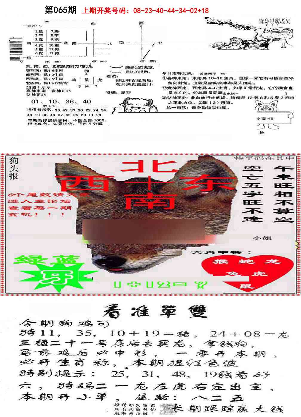 065期特码内幕B[图]
