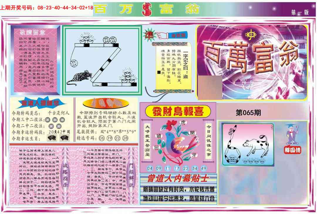 065期百万富翁A[图]