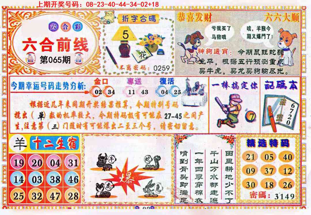 065期六合前线[图]