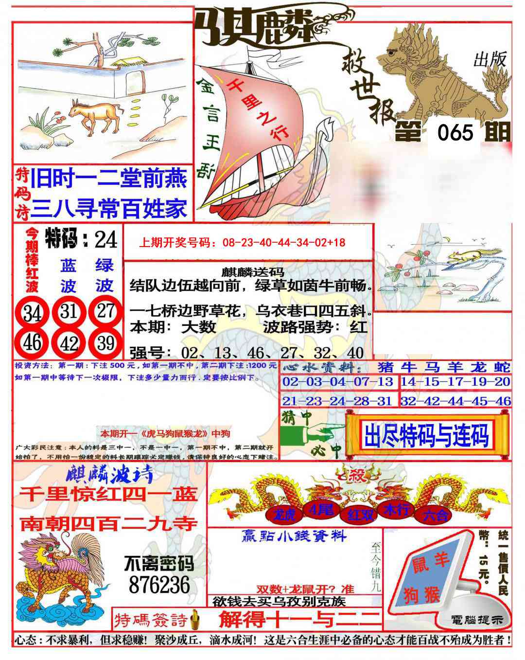 065期麒麟救世报(准)[图]