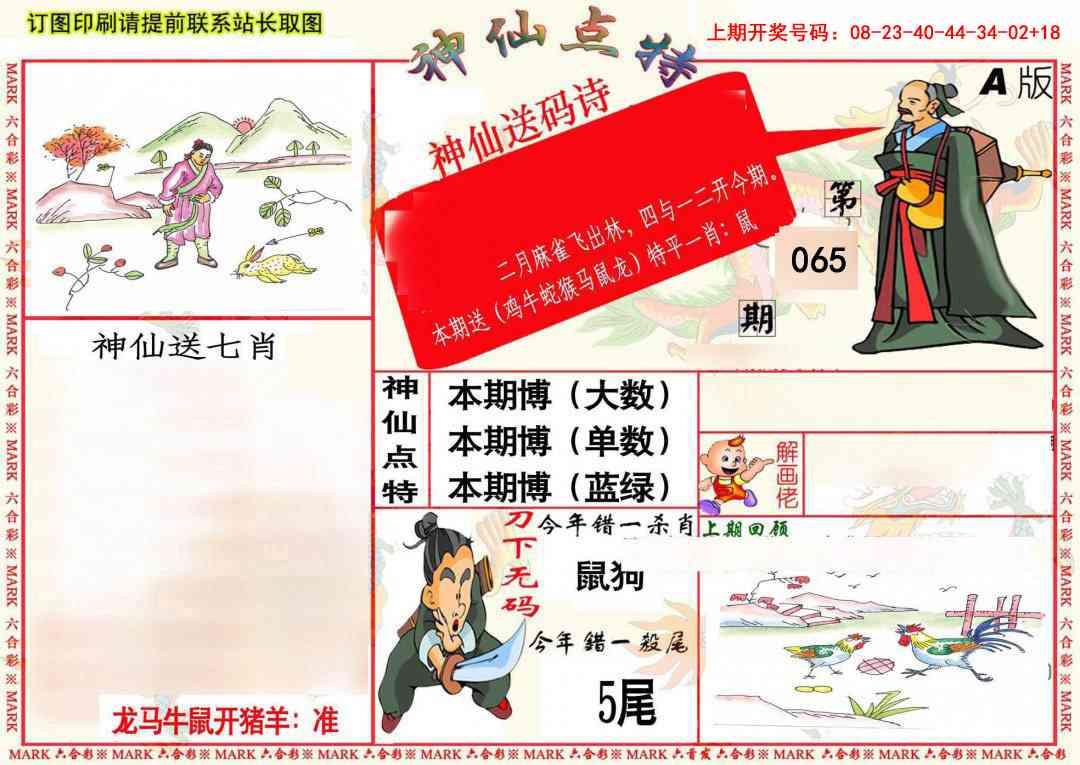065期神仙点特A(精)[图]