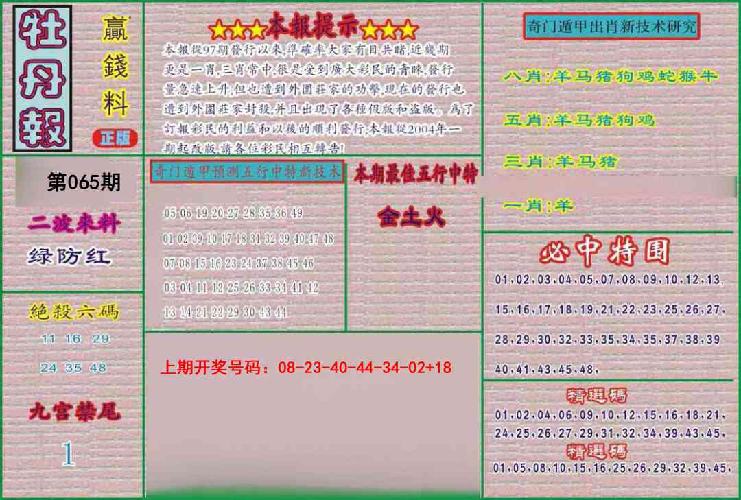 065期牡丹报[图]