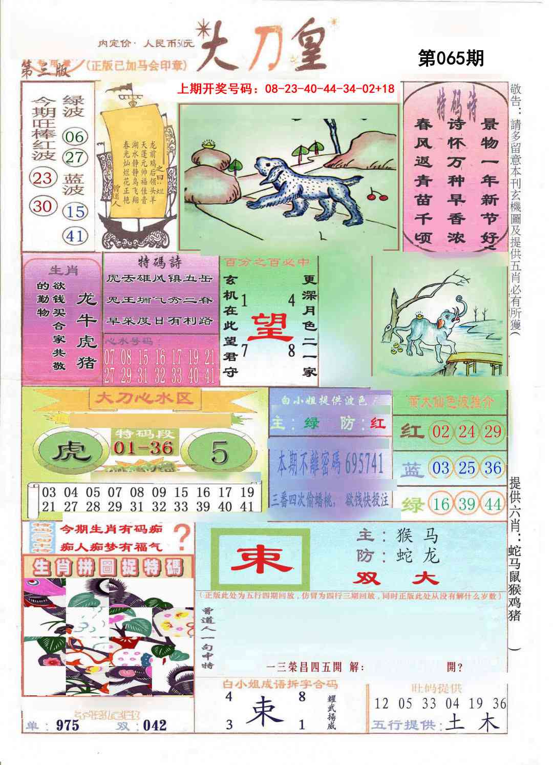 065期大刀皇[图]