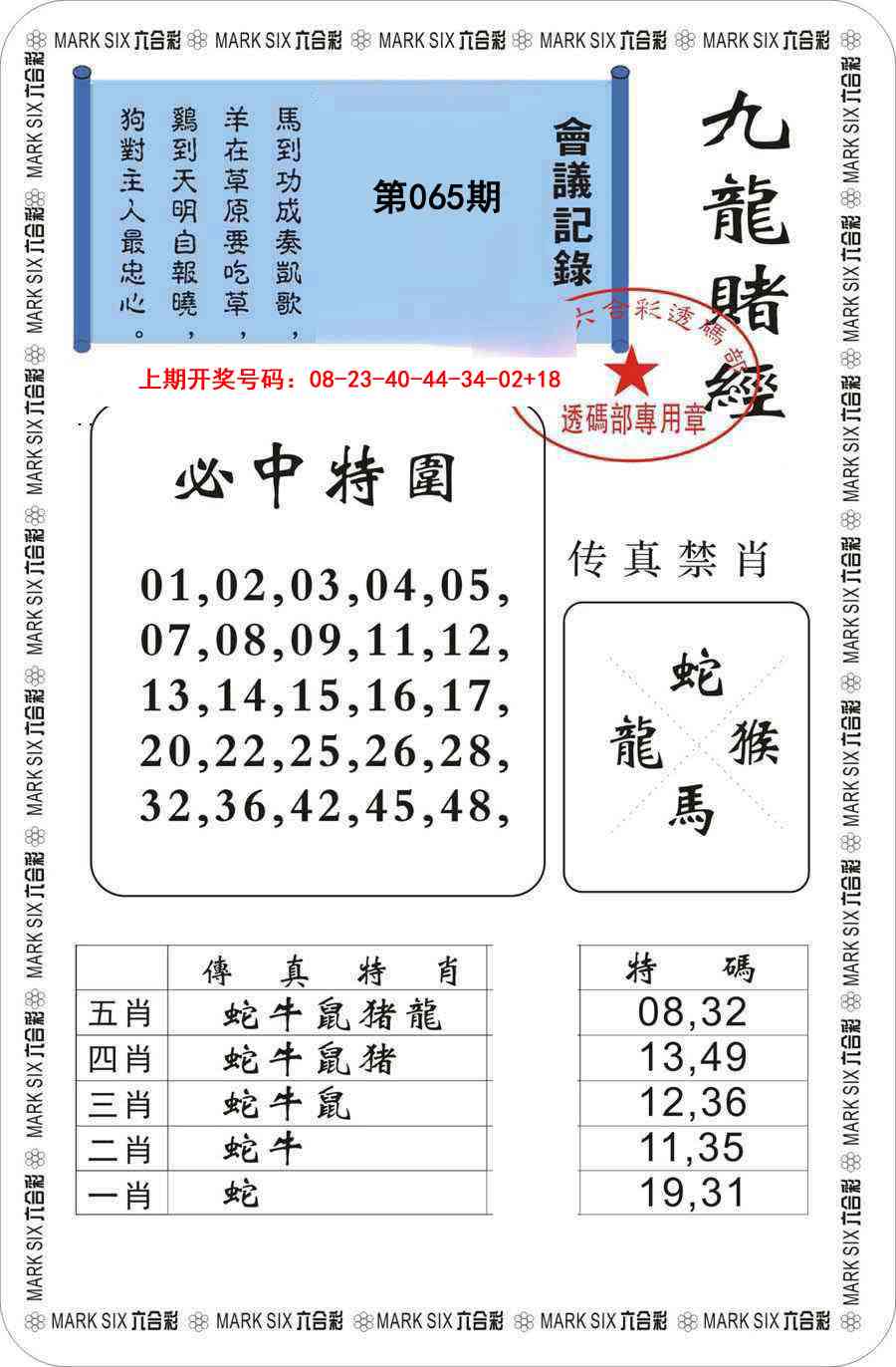 065期九龙赌经[图]