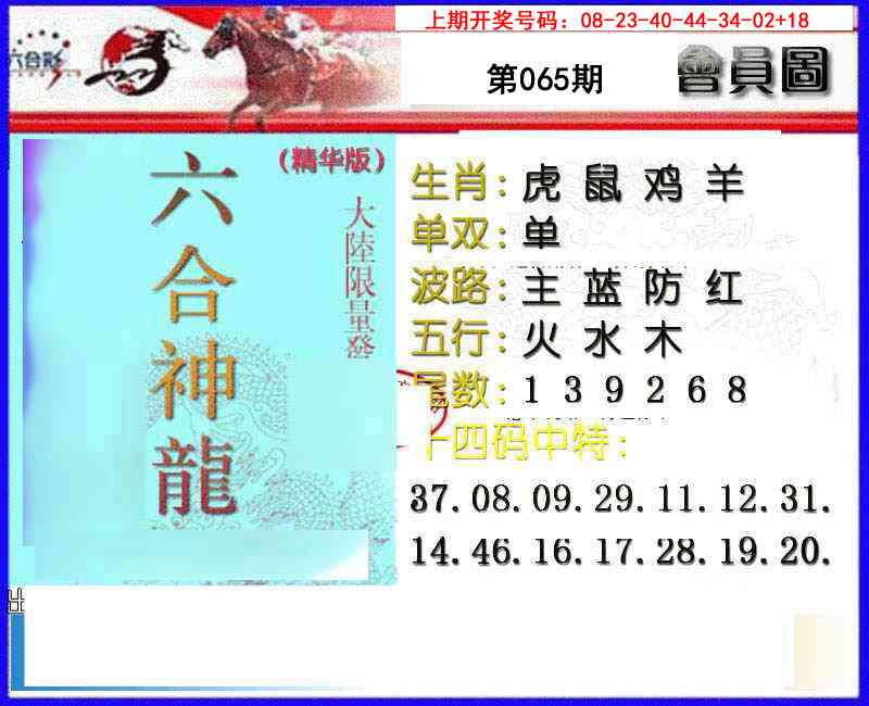 065期六合神龙[图]