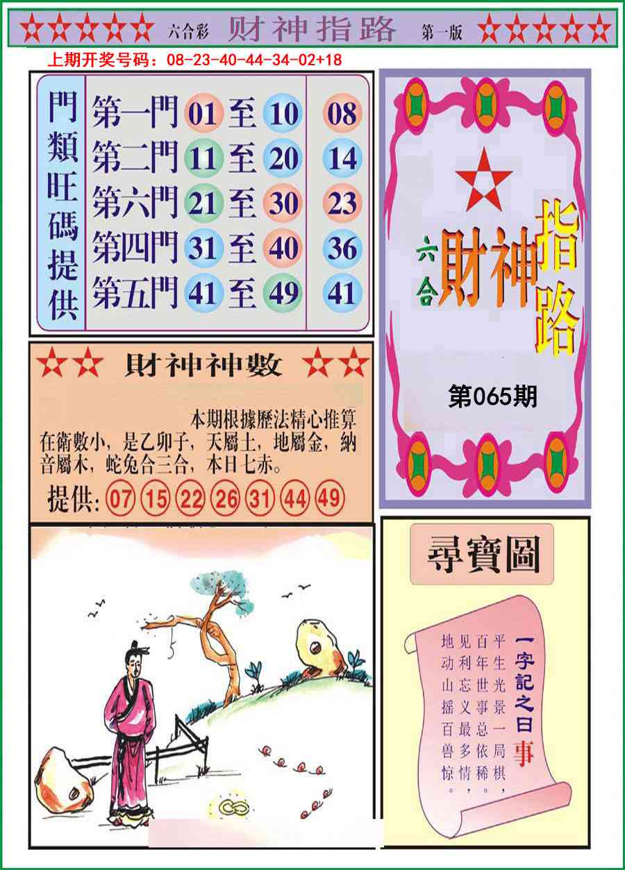 065期财神指路A[图]
