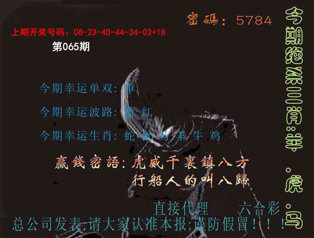 065期特码报[图]