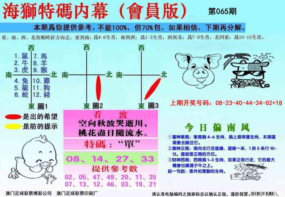 065期海狮特码会员报[图]