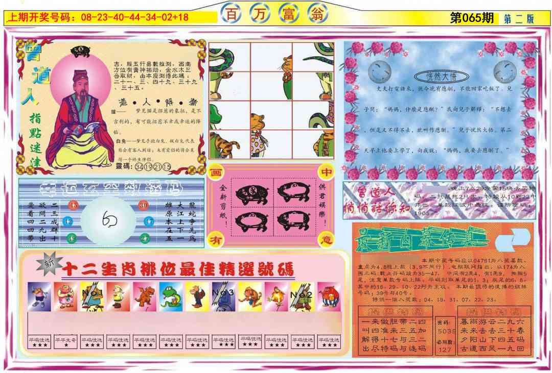 065期百万富翁B[图]