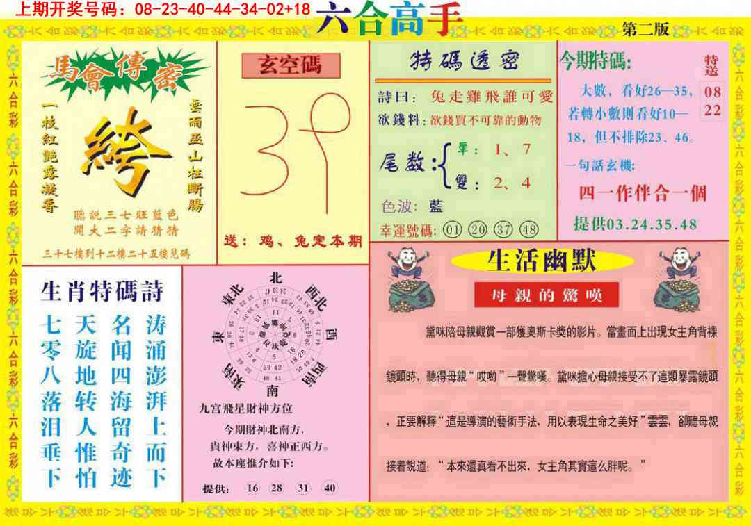 065期六合高手B[图]