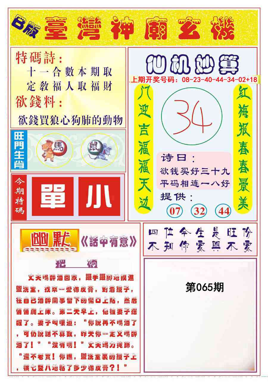 065期台湾神庙B[图]