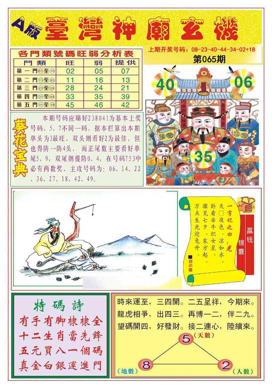 065期台湾神庙A[图]