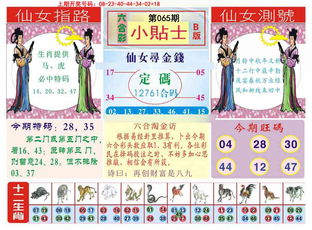 065期小贴士B[图]