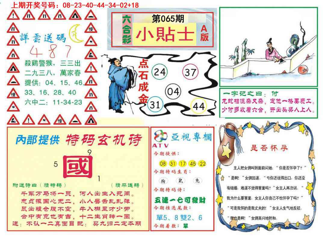065期小贴士A[图]