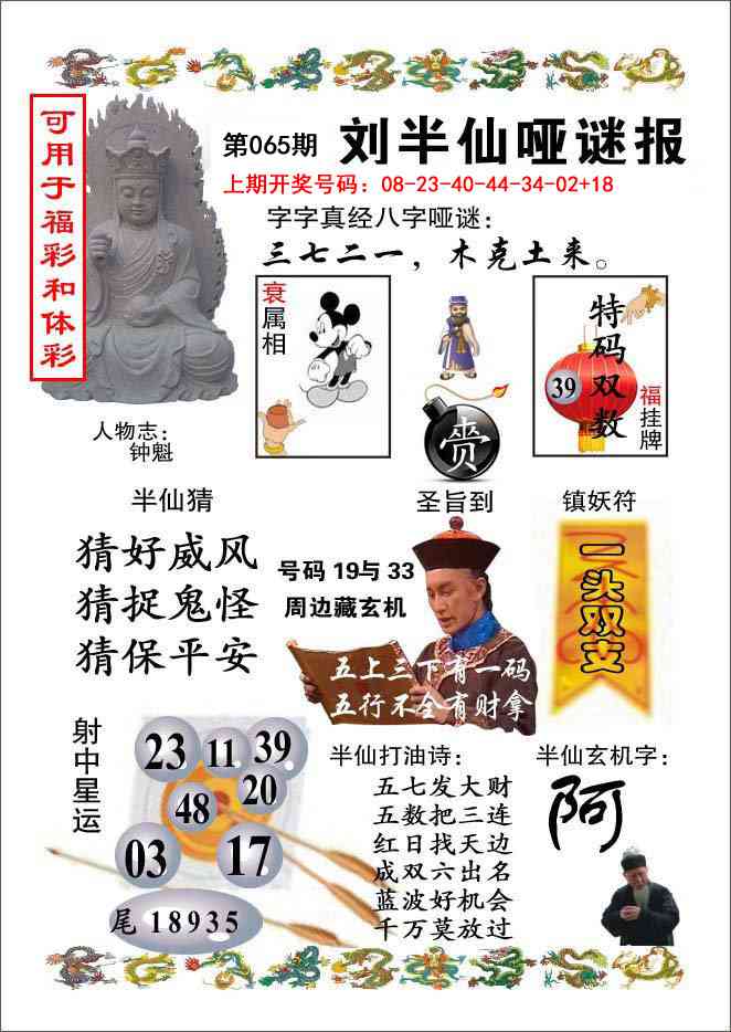 065期刘半仙哑谜报[图]