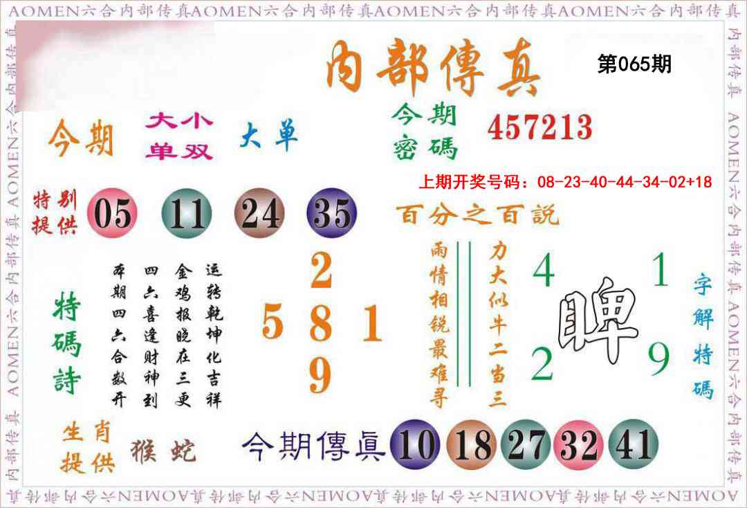 065期内部传真[图]