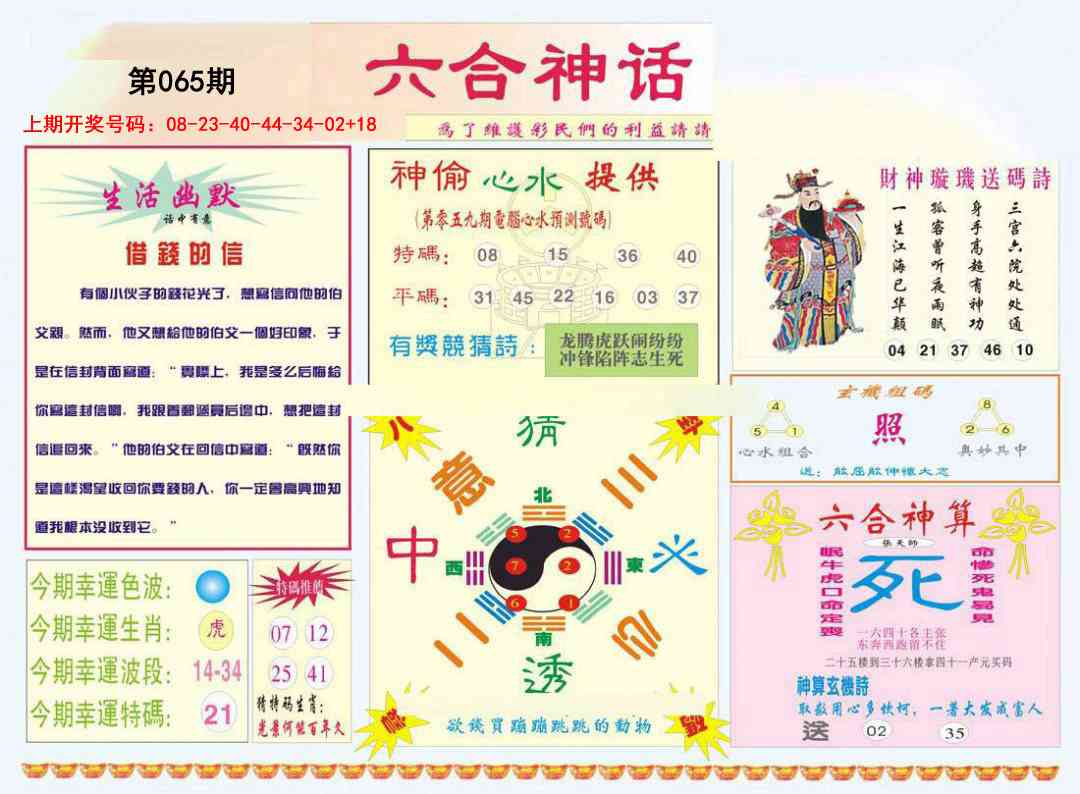 065期六合神话[图]