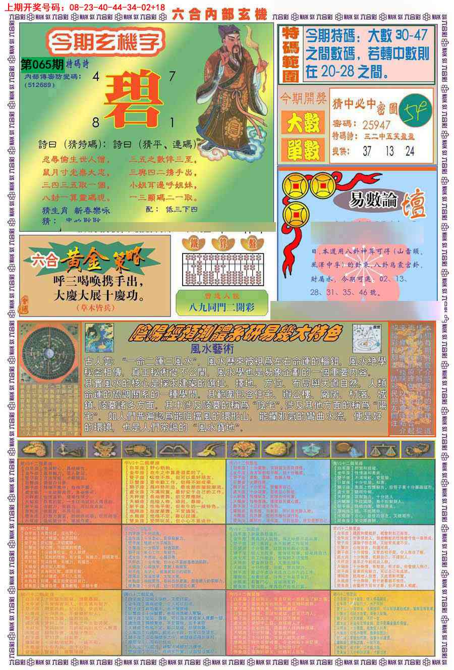 065期(新版)内部玄机B[图]