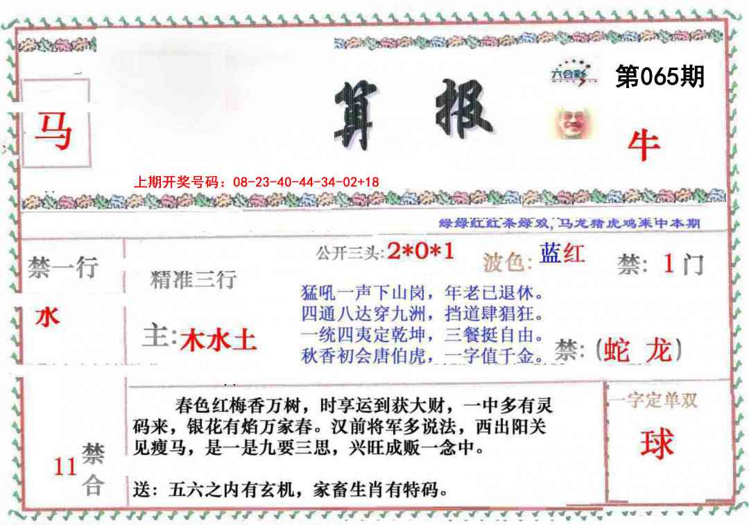065期神算報[图]
