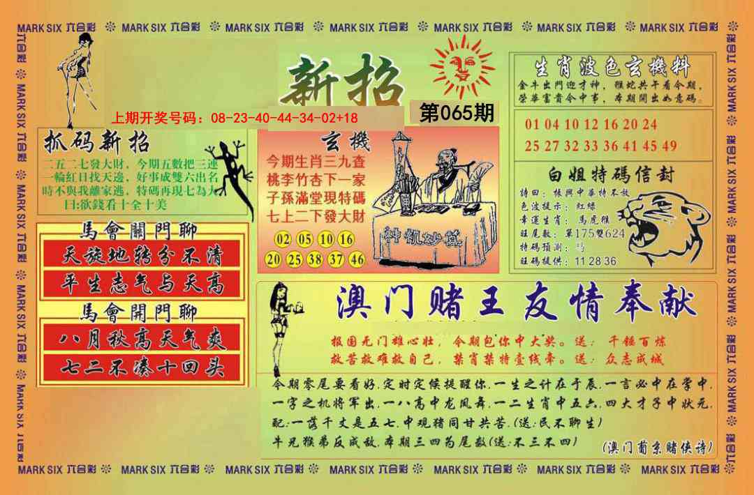 065期新招[图]
