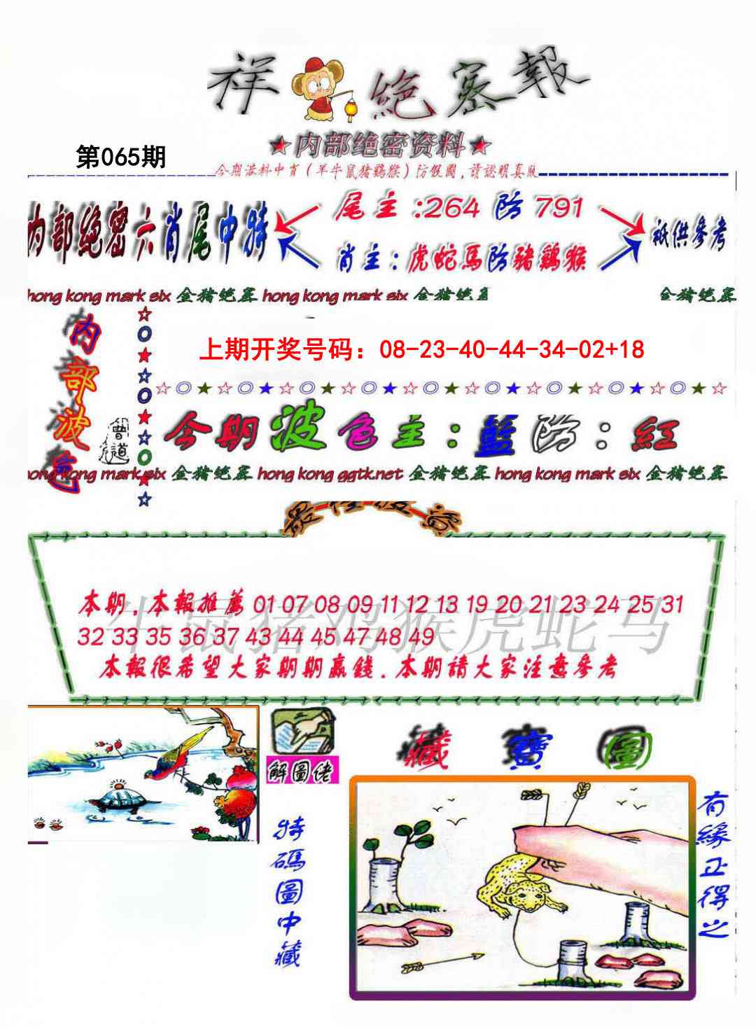 065期金鼠绝密图[图]