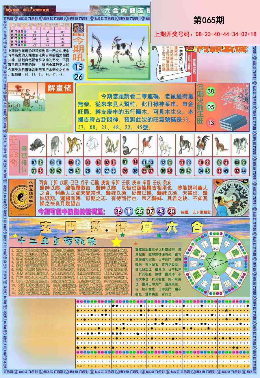 065期(新版)内部玄机A[图]