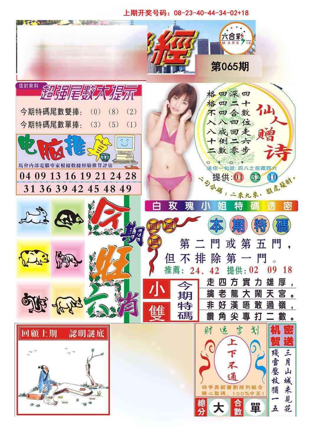 065期合众赌经B[图]