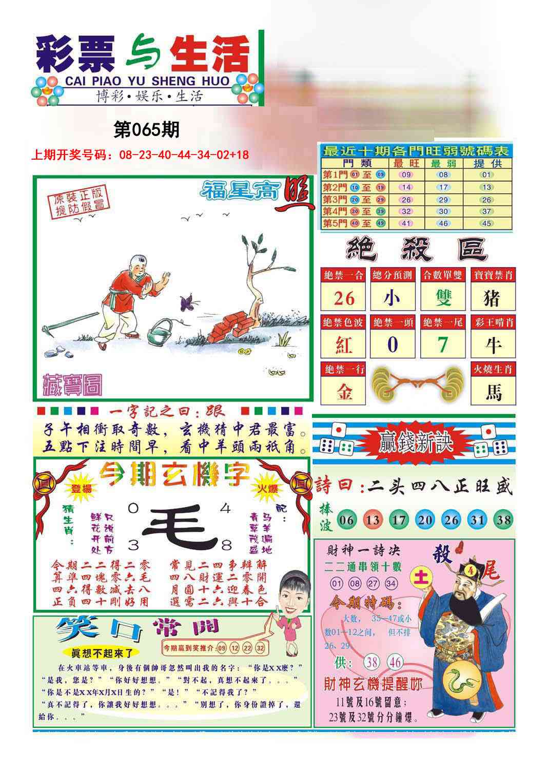 065期合众赌经A[图]