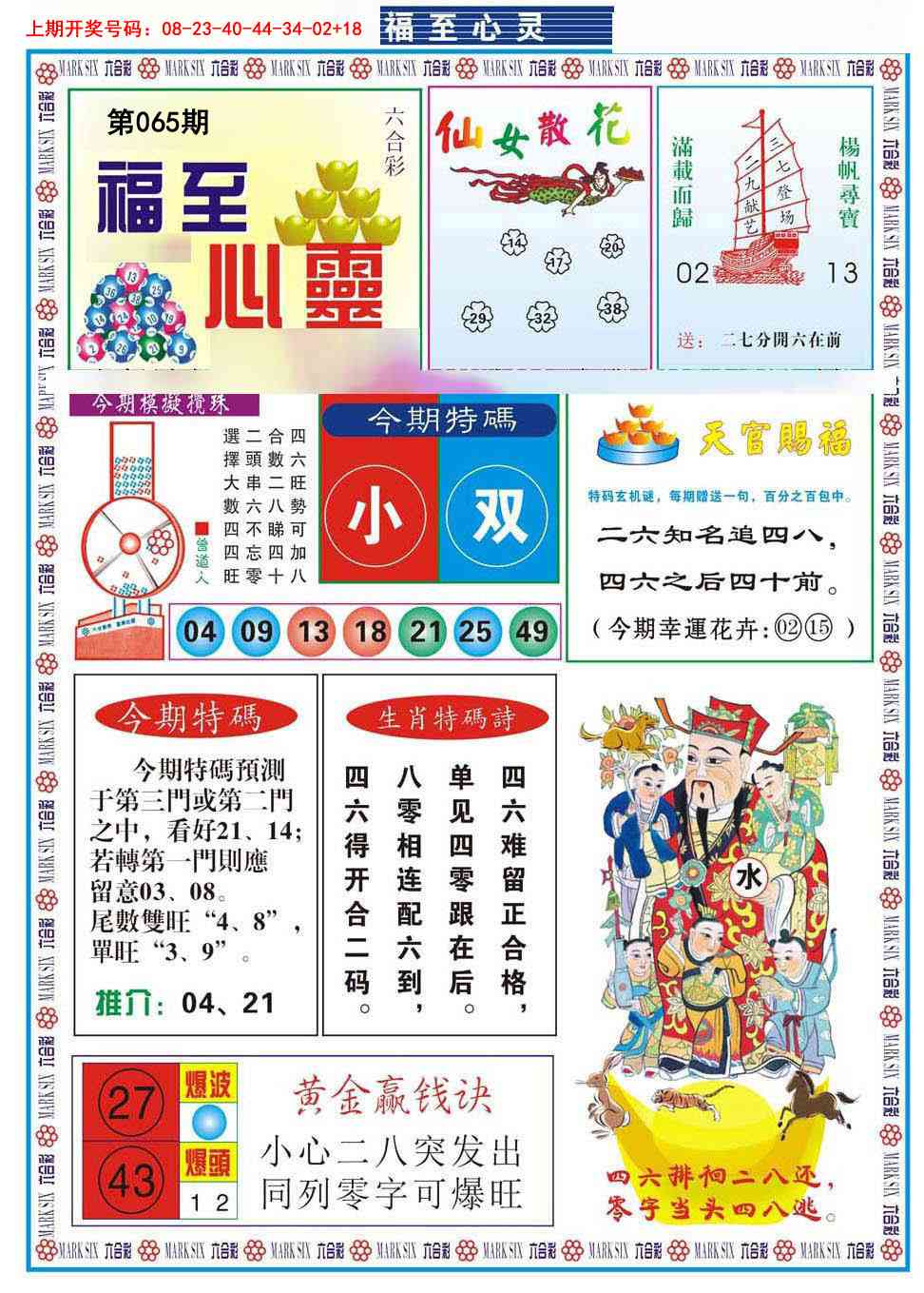 065期福至心灵[图]