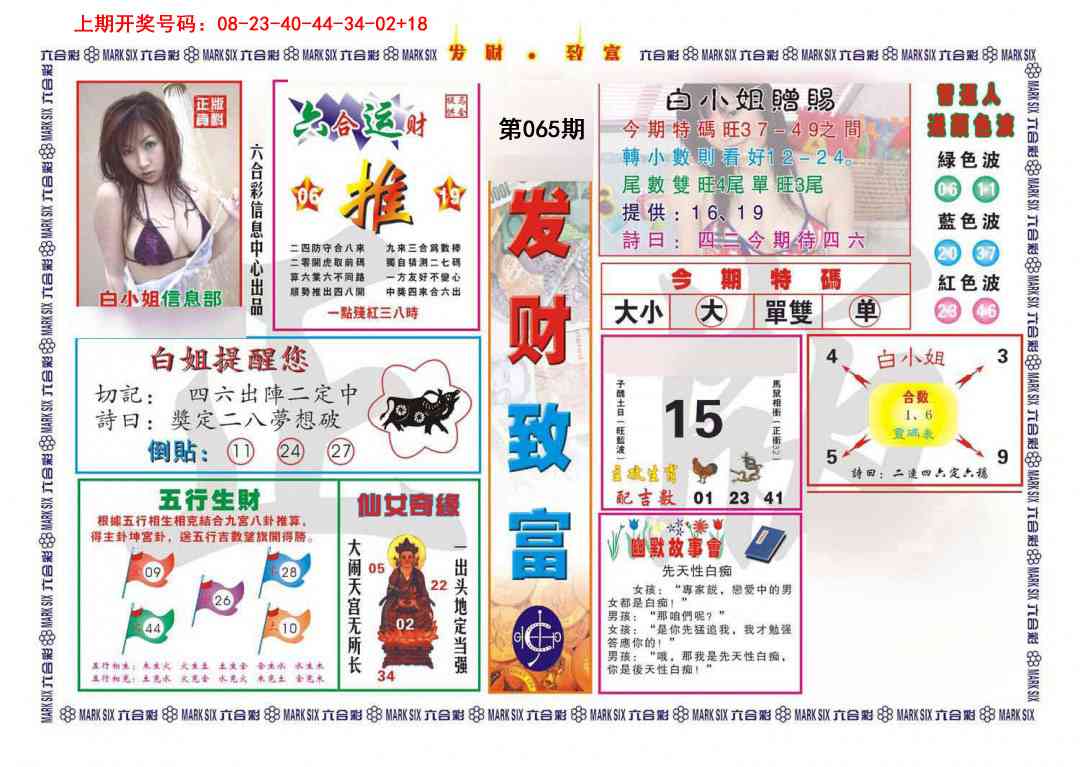 065期发财致富[图]