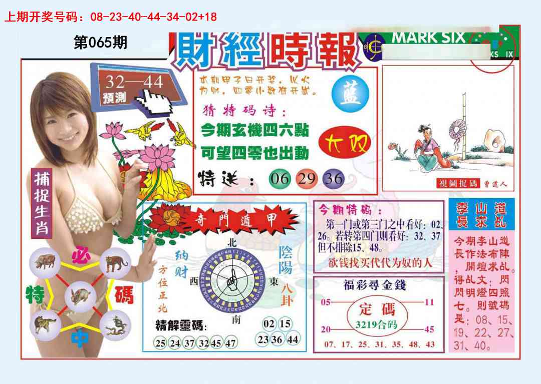 065期财经时报[图]