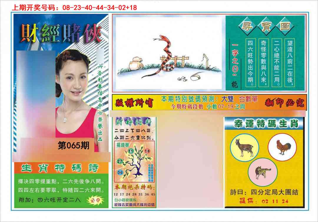 065期财经赌侠[图]