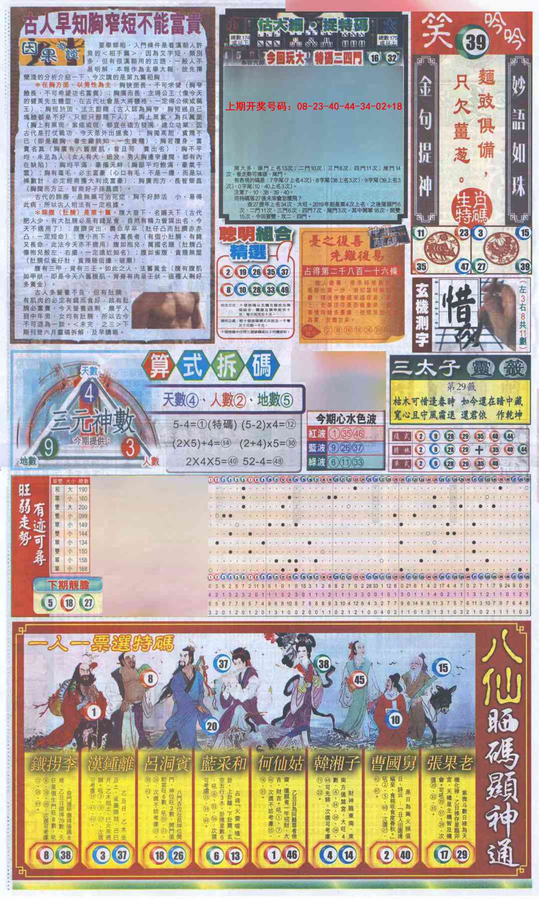 065期新报跑狗-1(正面)[图]