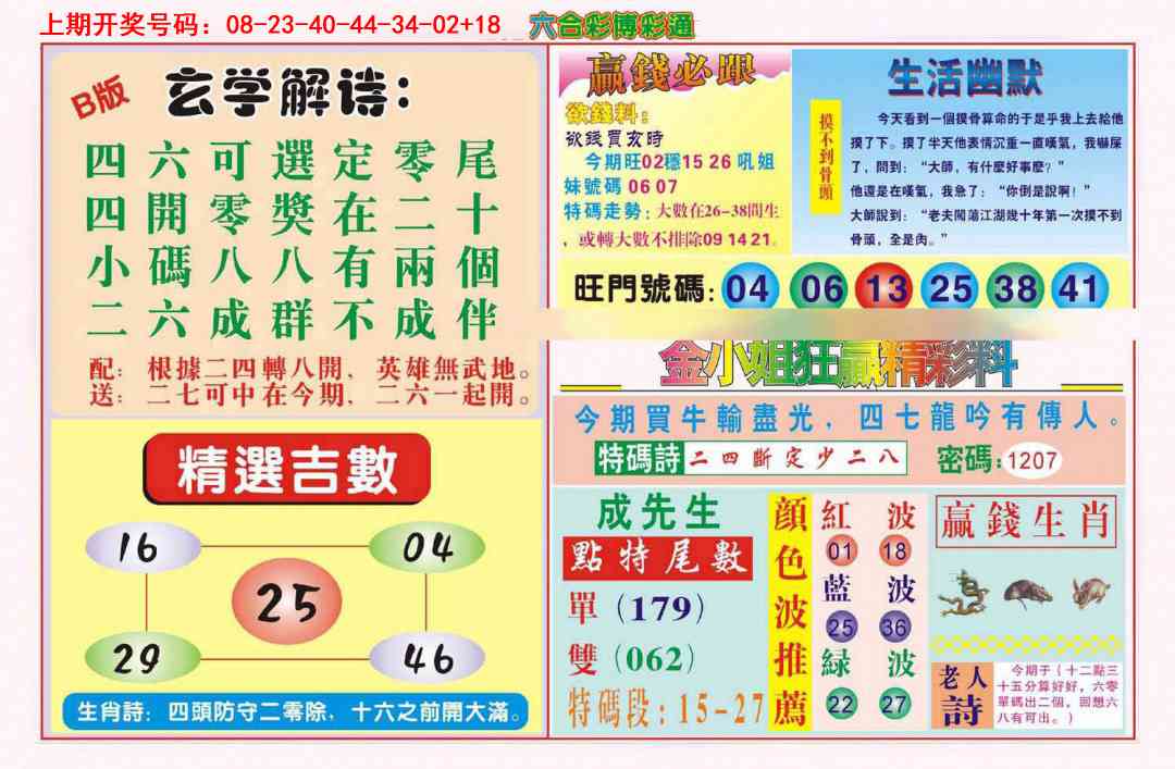065期博彩通B[图]