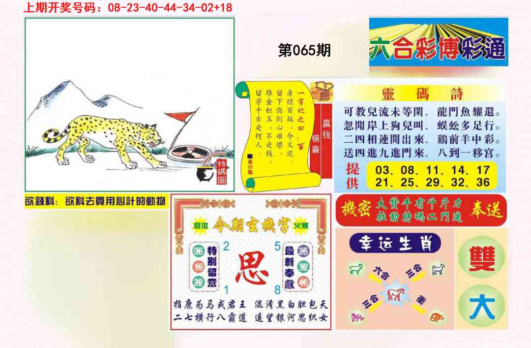 065期博彩通A[图]