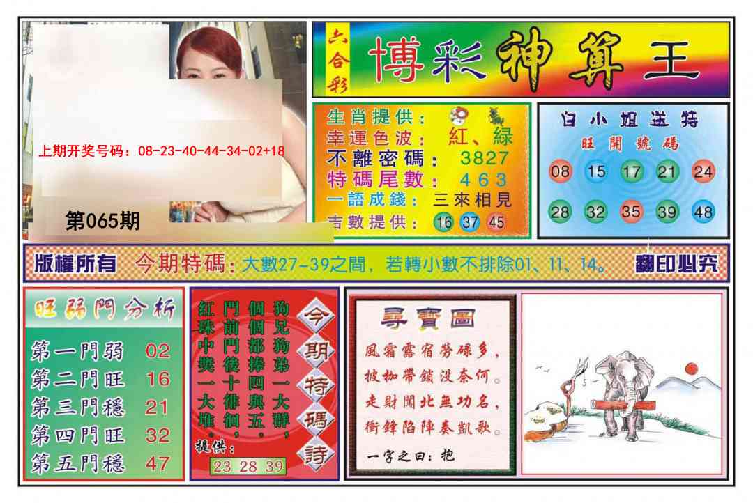065期博彩神算王[图]